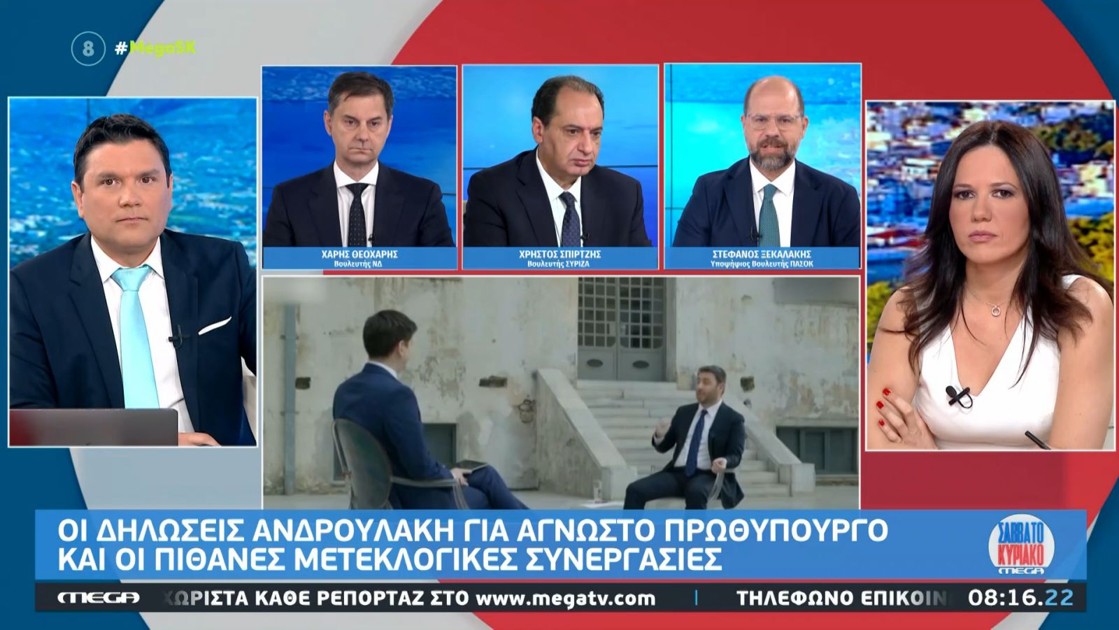 Ο Στέφανος Ξεκαλάκης στο MEGA | 25/03/2023