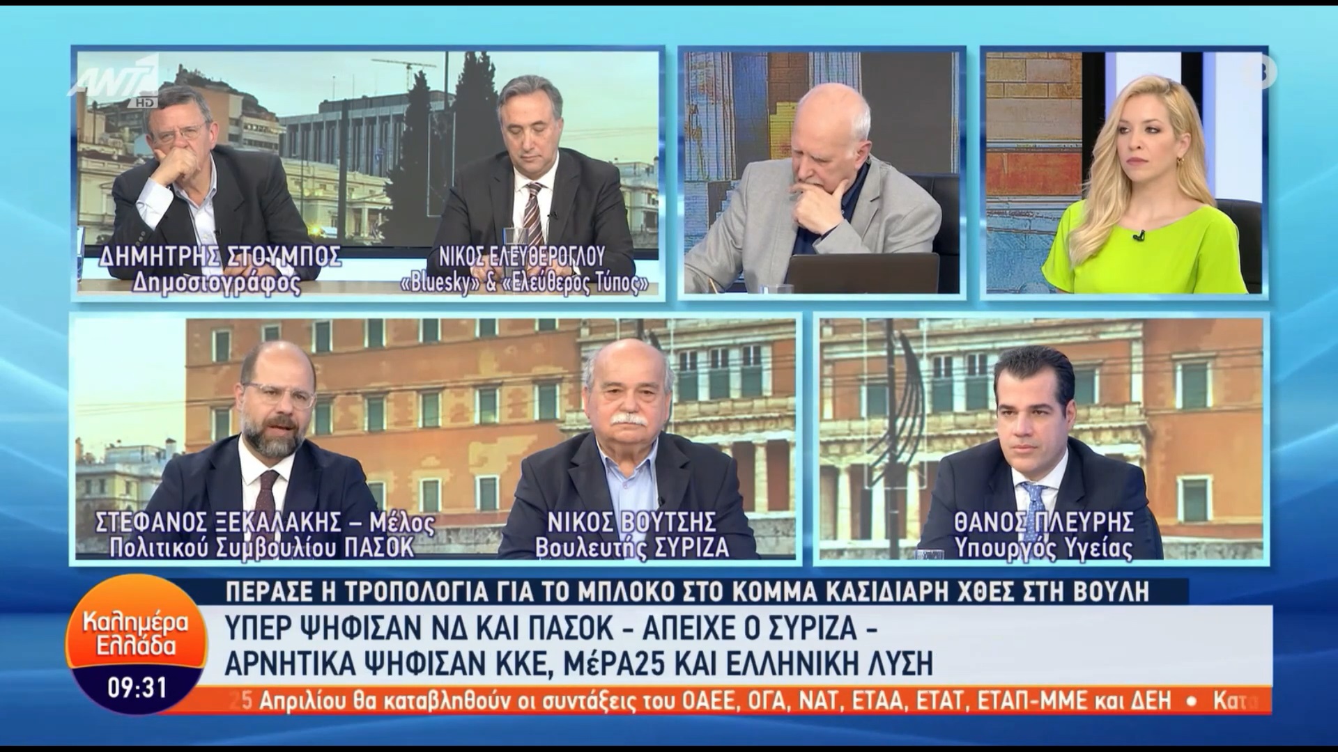 Από την παρέμβασή μου εκπομπή Καλημέρα Ελλάδα ANT1 | 11/04/2023