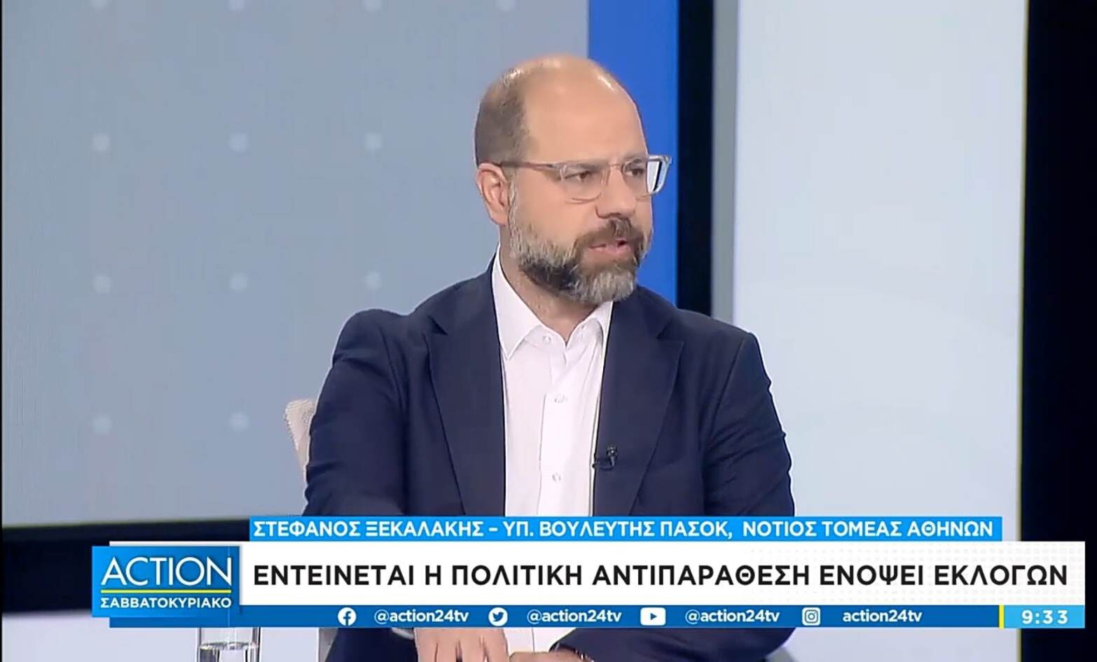 Από την παρέμβασή μου στο Action24 | 06/05/2023